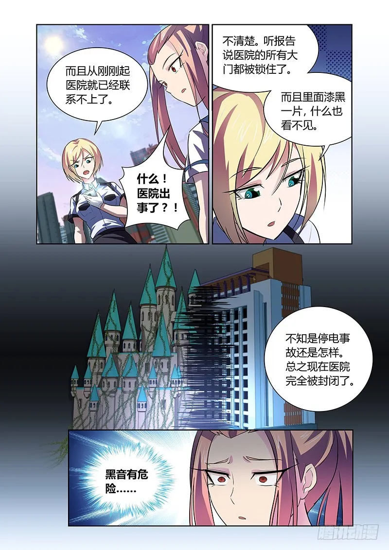 132 怠惰的睡美人 第6页