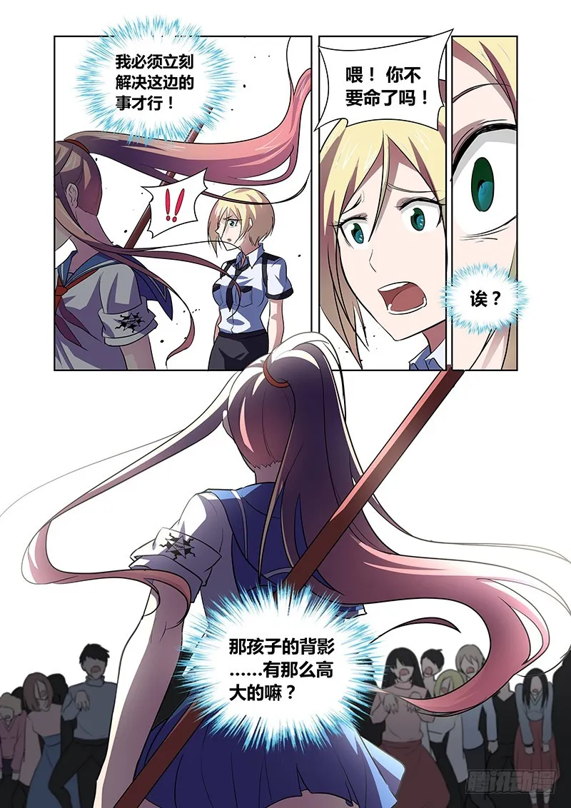 132 怠惰的睡美人 第7页