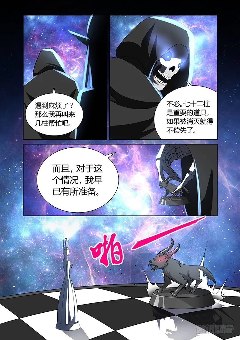 132 怠惰的睡美人 第11页