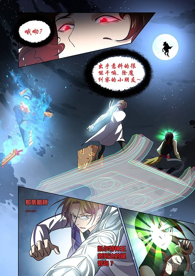 130 狂宴开幕（中） 第3页