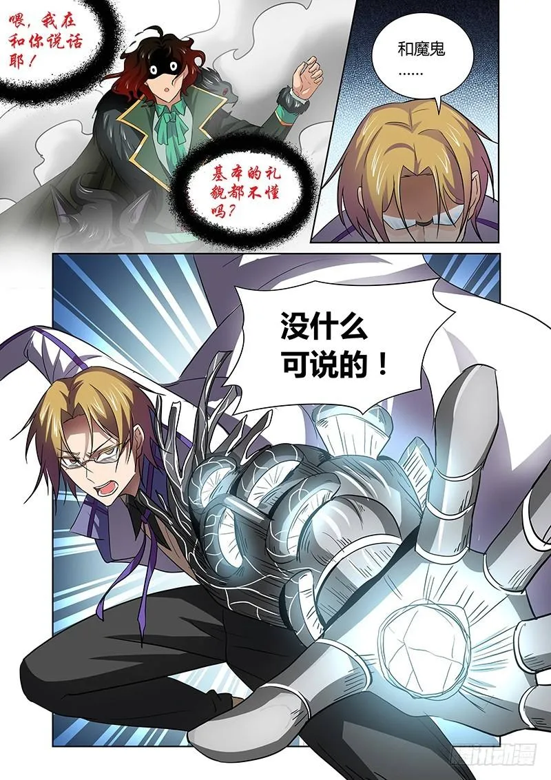 130 狂宴开幕（中） 第4页