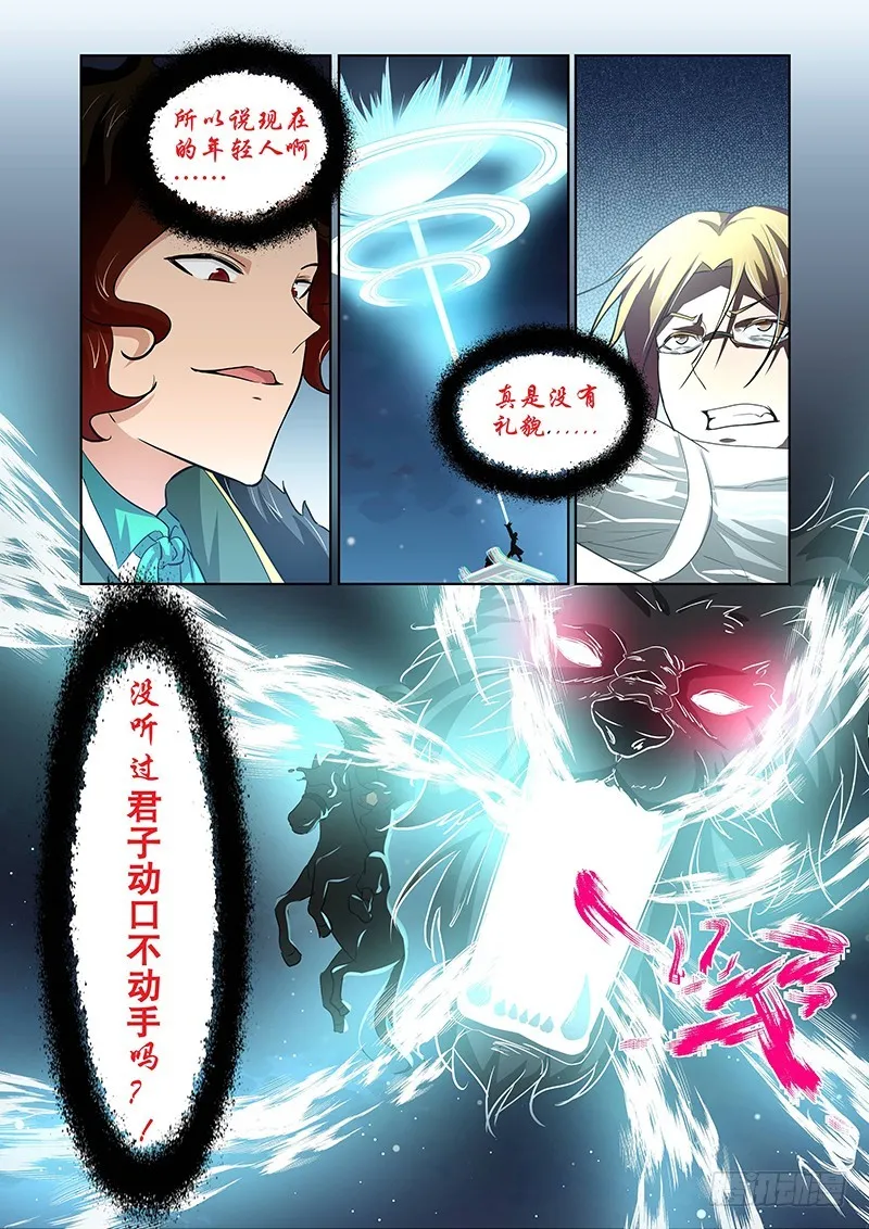 130 狂宴开幕（中） 第5页