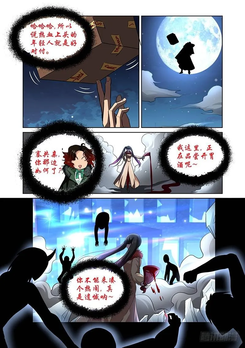 130 狂宴开幕（中） 第8页
