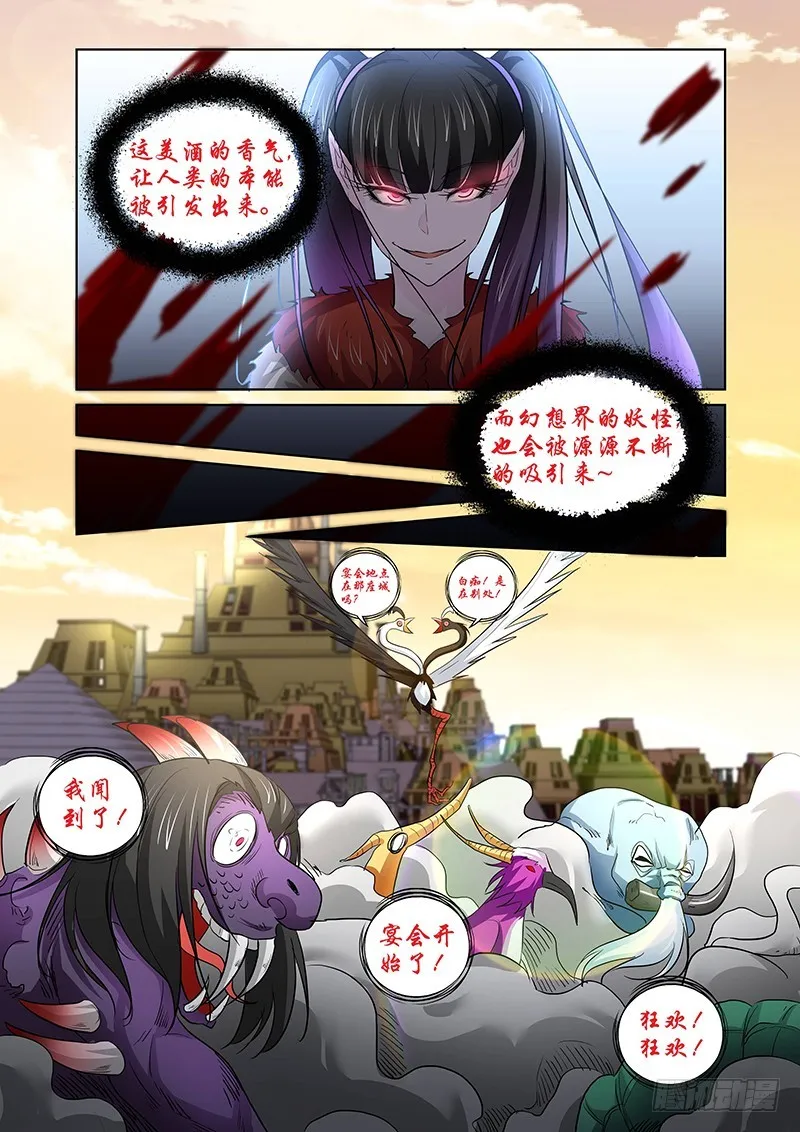 130 狂宴开幕（中） 第9页