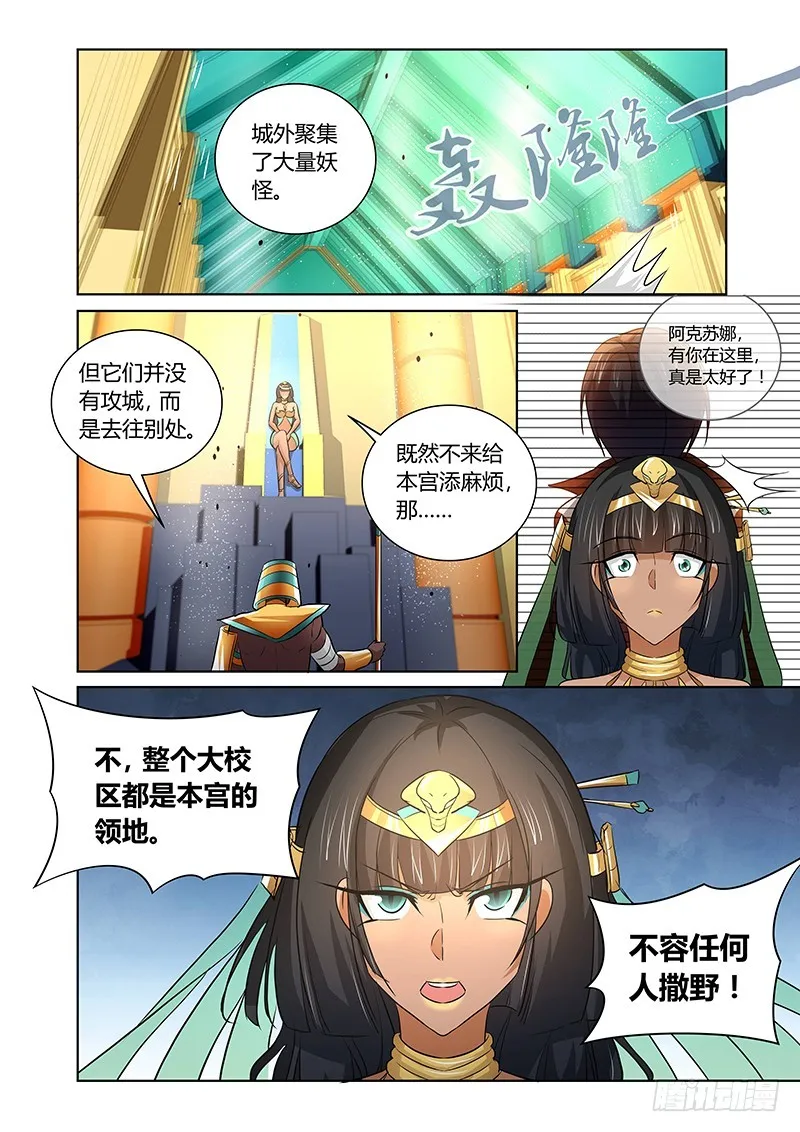 130 狂宴开幕（中） 第10页