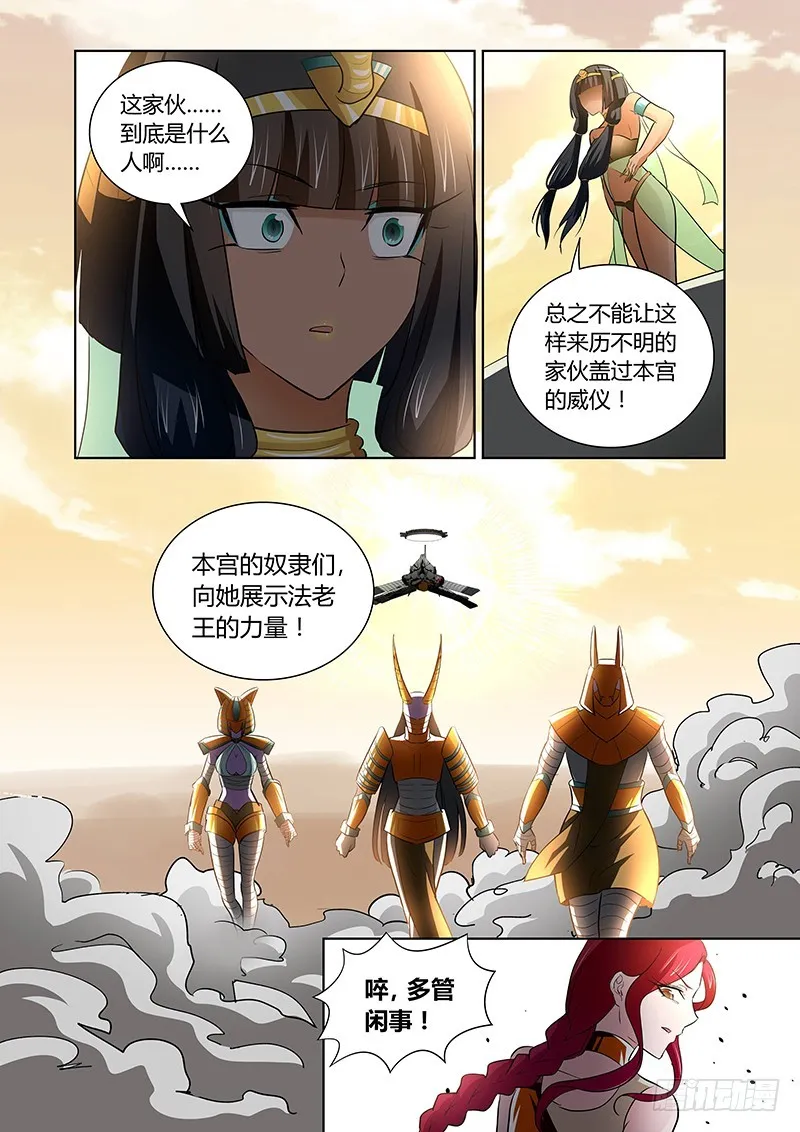 133 奇美拉 第6页