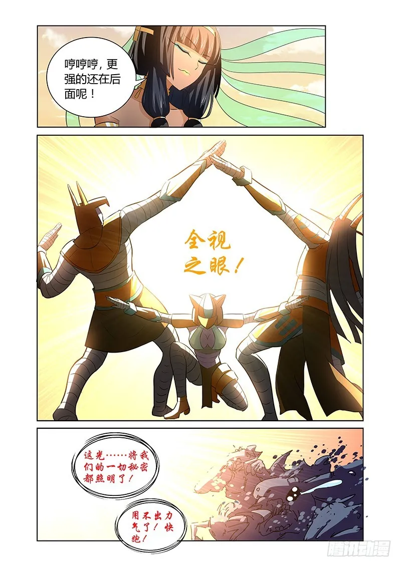133 奇美拉 第7页