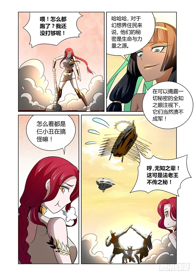 133 奇美拉 第8页
