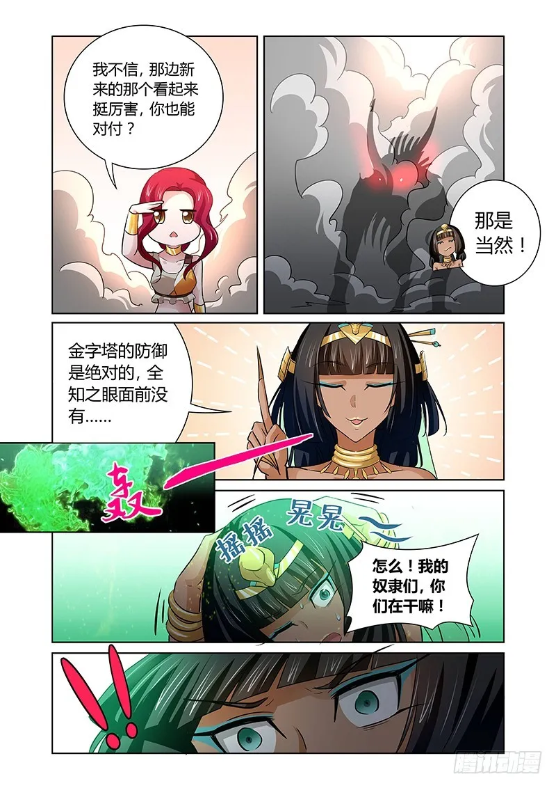 133 奇美拉 第9页
