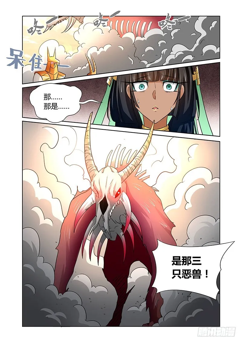 133 奇美拉 第10页
