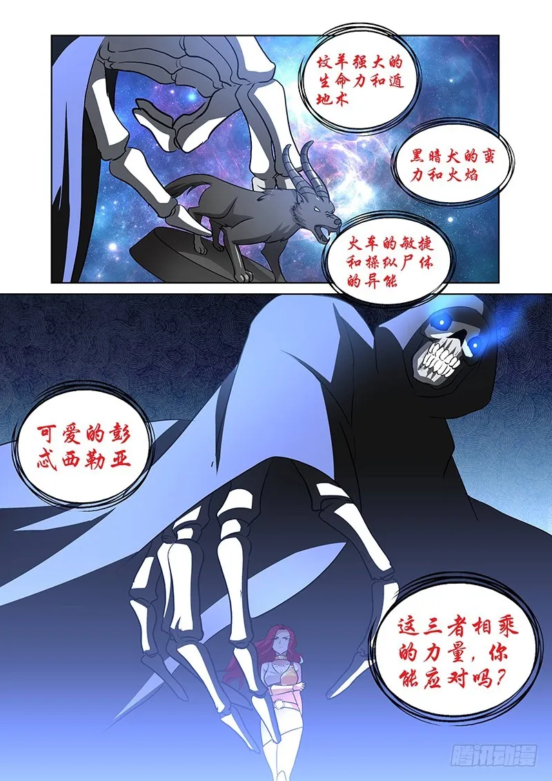 134 斗兽 第11页