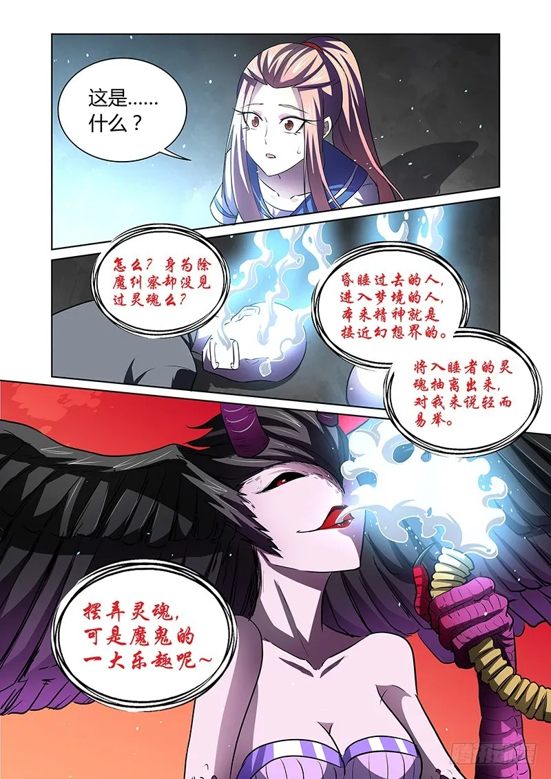 137 威压 第11页