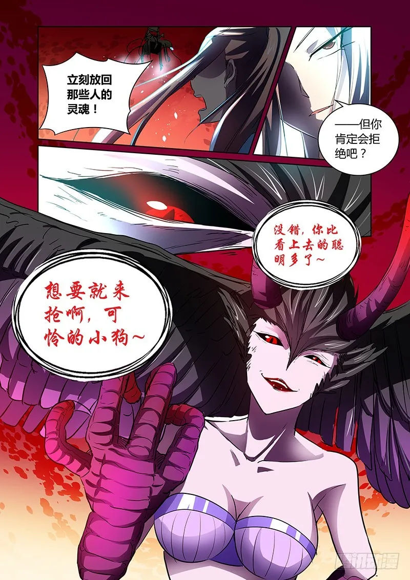137 威压 第12页