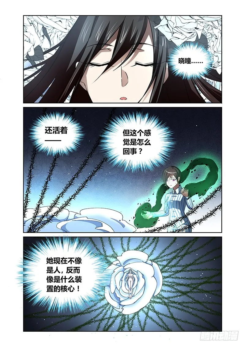 141 怠惰的睡美人（二） 第1页