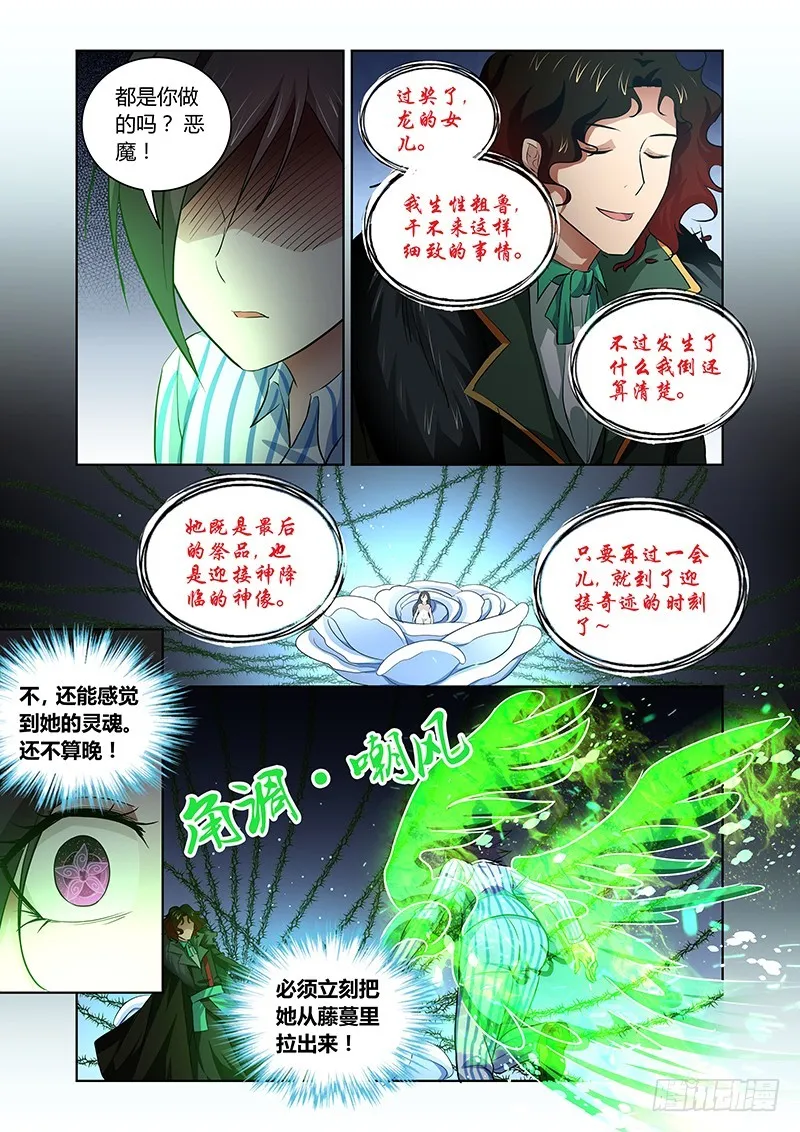 141 怠惰的睡美人（二） 第2页