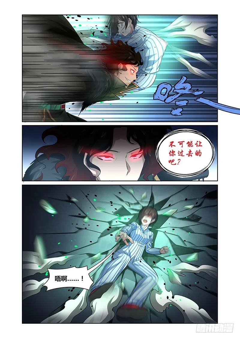 141 怠惰的睡美人（二） 第3页