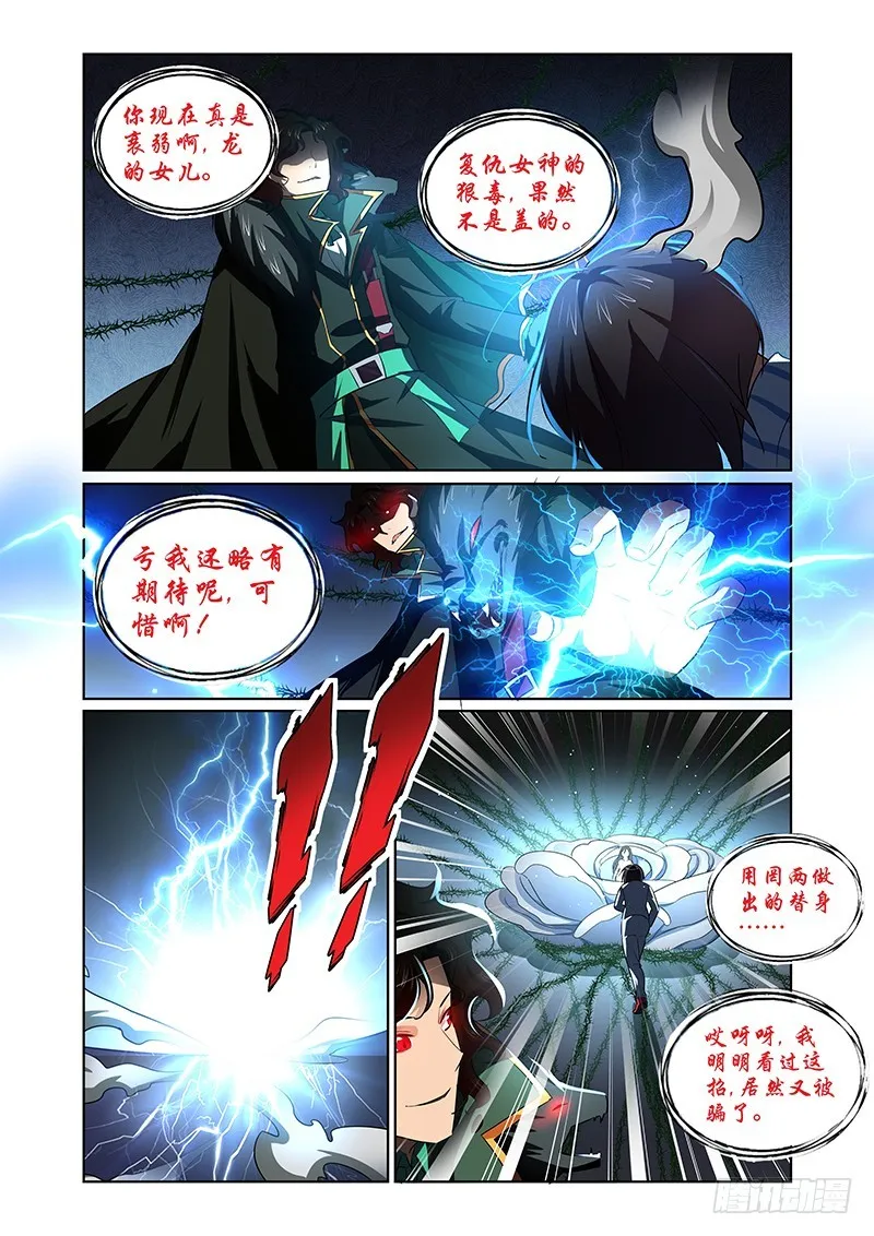 141 怠惰的睡美人（二） 第4页