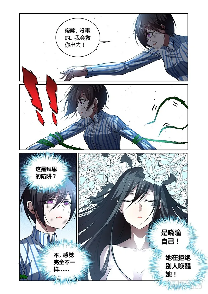141 怠惰的睡美人（二） 第5页