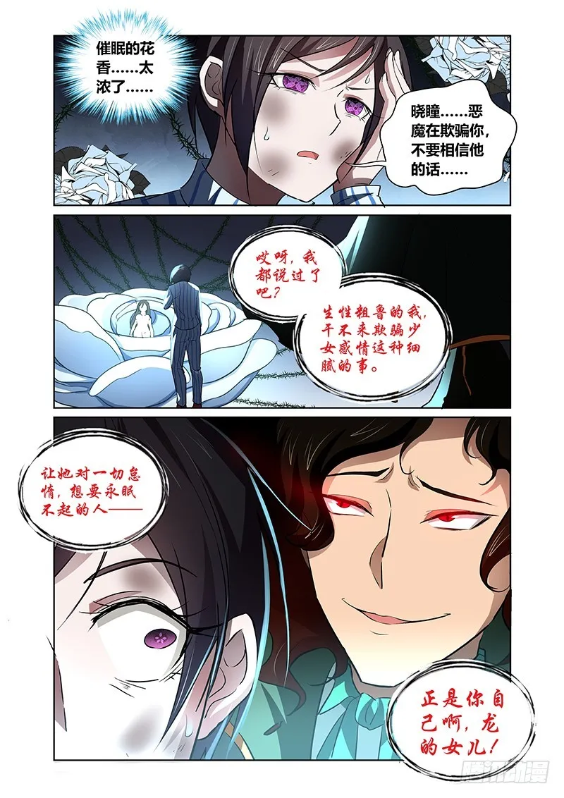 141 怠惰的睡美人（二） 第6页