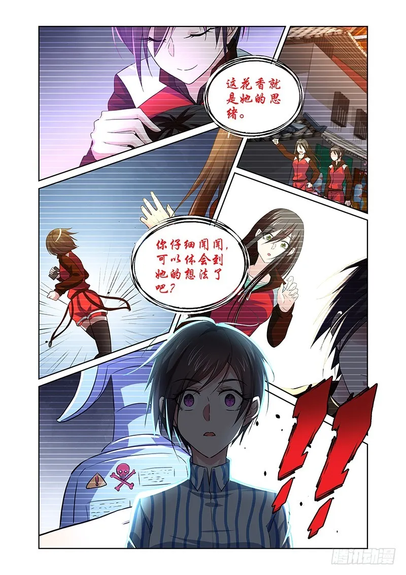 141 怠惰的睡美人（二） 第7页
