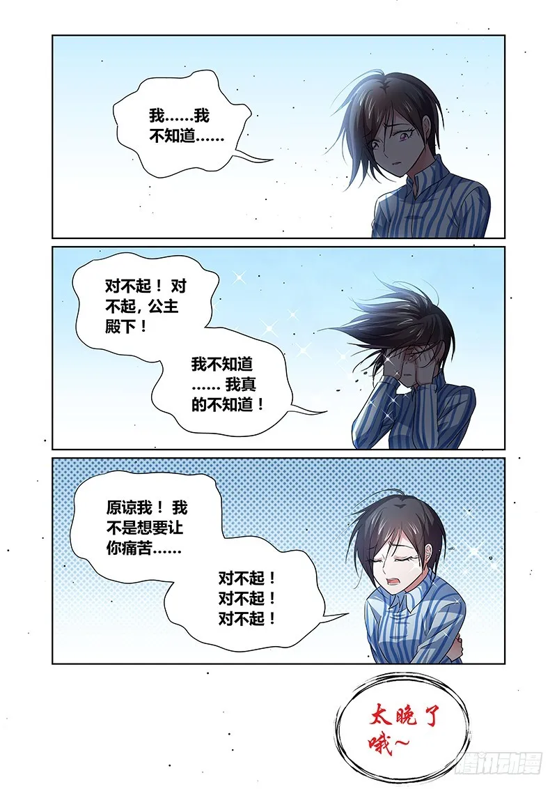 141 怠惰的睡美人（二） 第8页