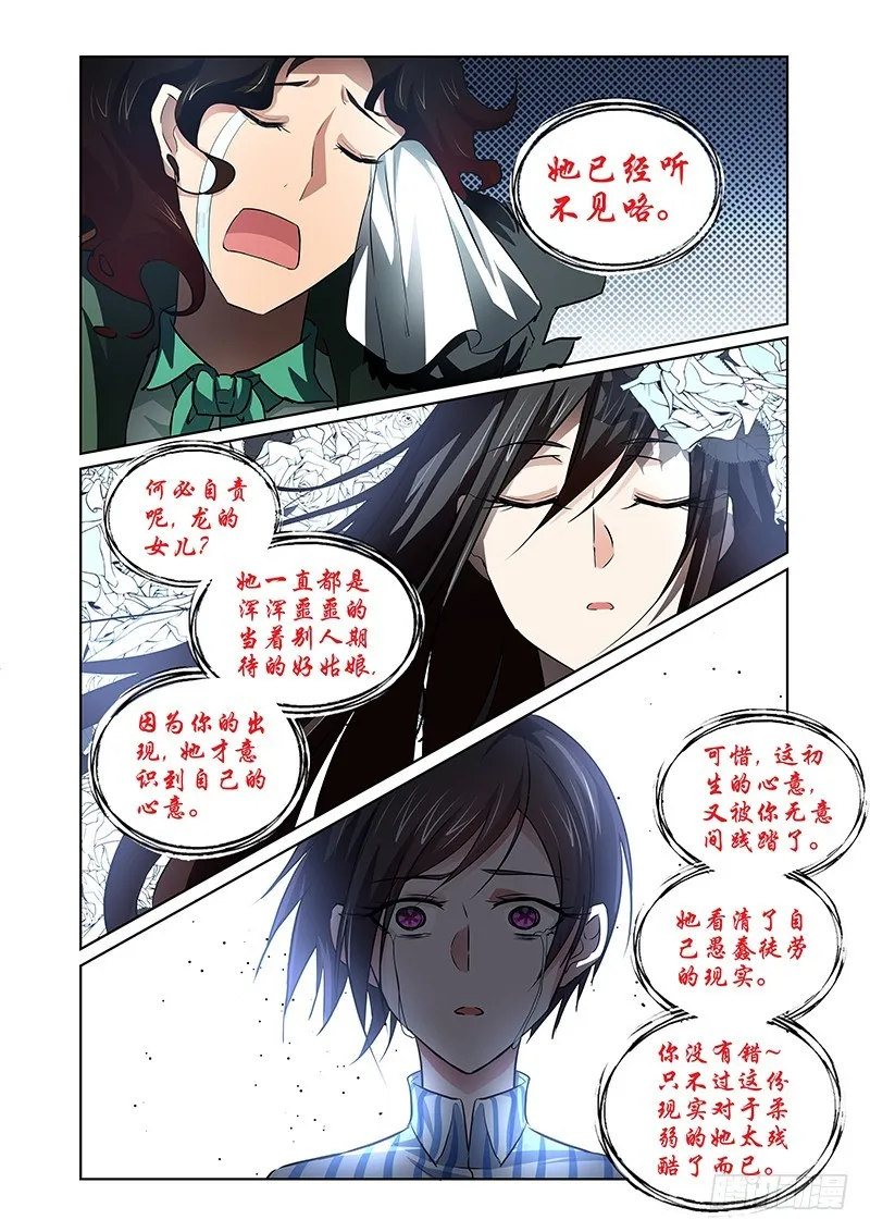 141 怠惰的睡美人（二） 第9页