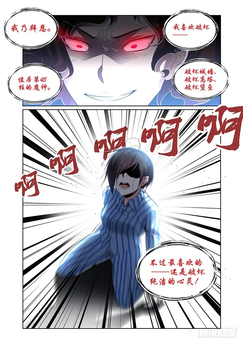 141 怠惰的睡美人（二） 第10页