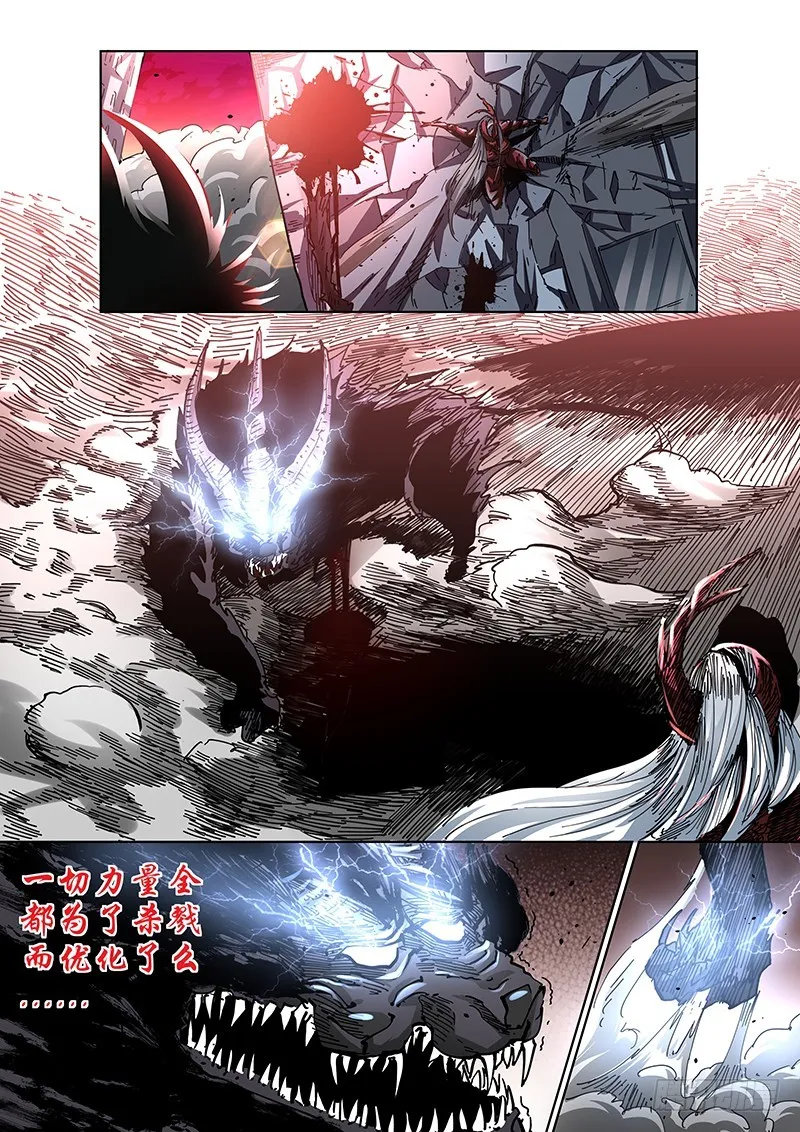 143 公主与恶龙 第6页