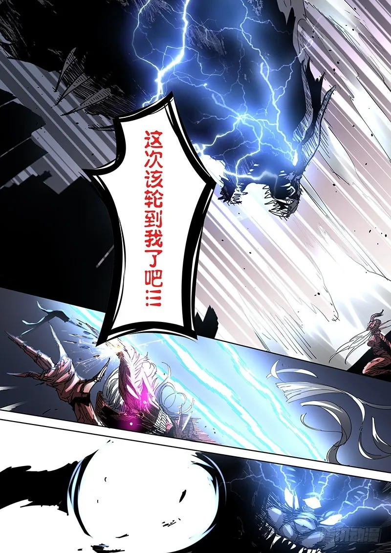 143 公主与恶龙 第7页