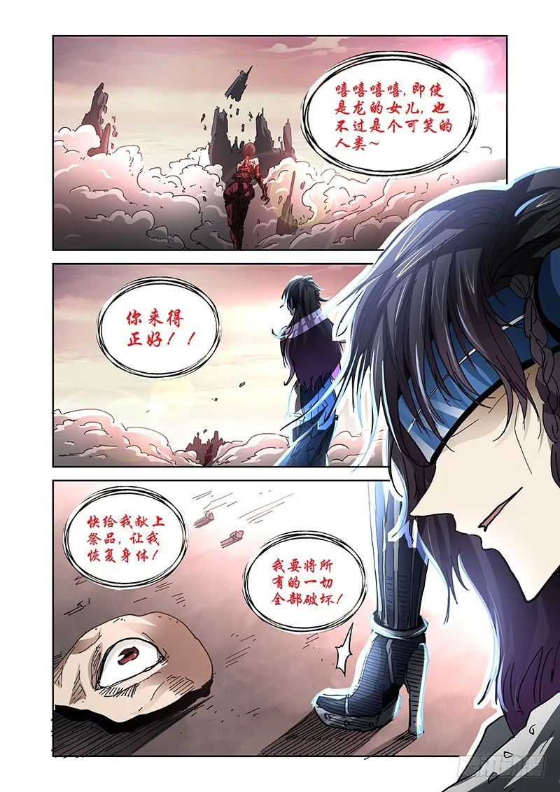 143 公主与恶龙 第13页