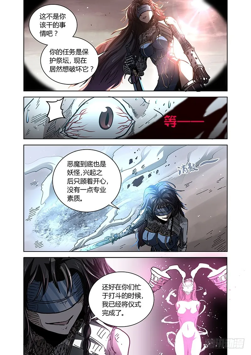 143 公主与恶龙 第14页