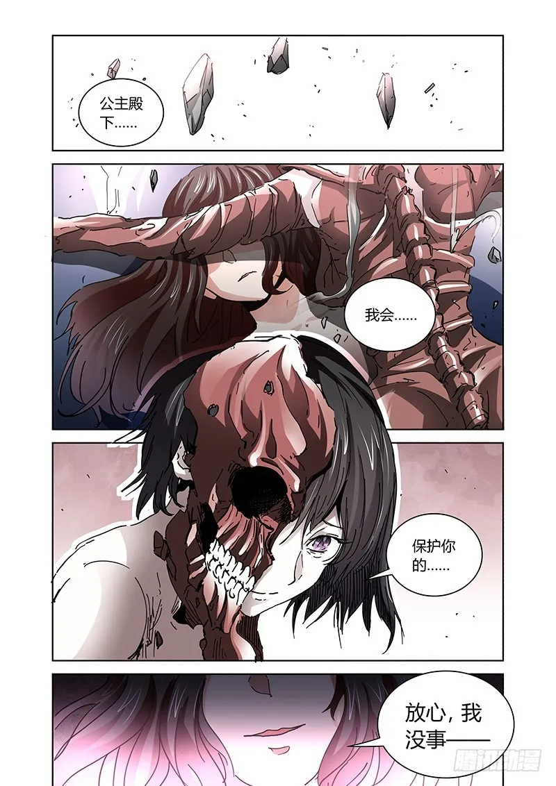 143 公主与恶龙 第15页