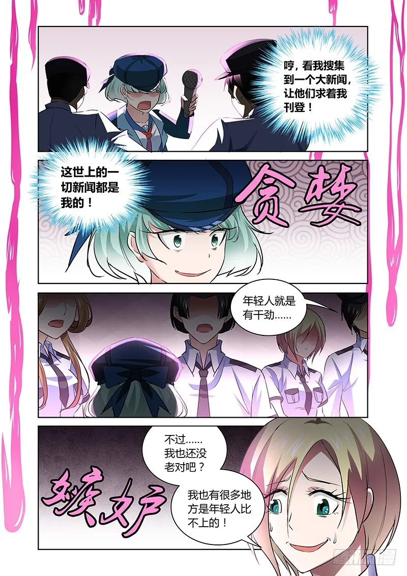 144 放纵之宴 第10页