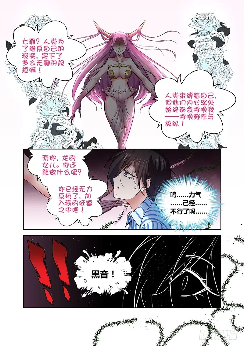 144 放纵之宴 第12页