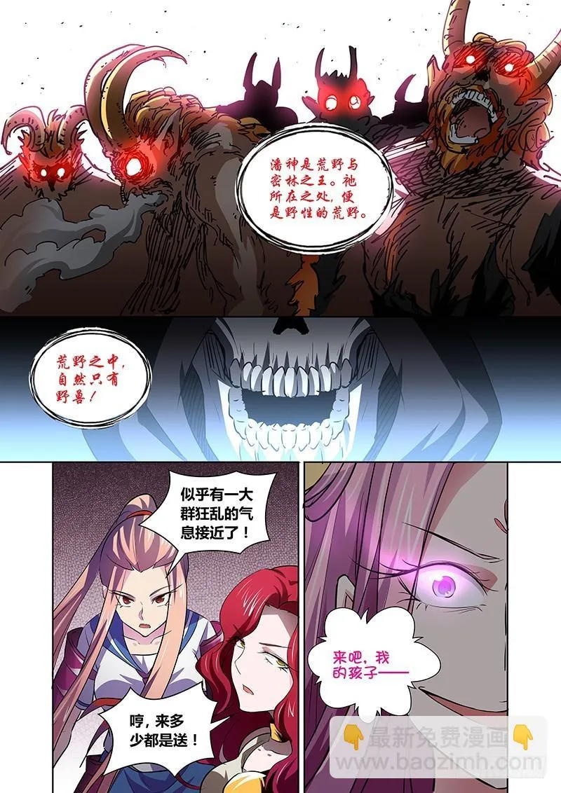 148 眷族 第6页