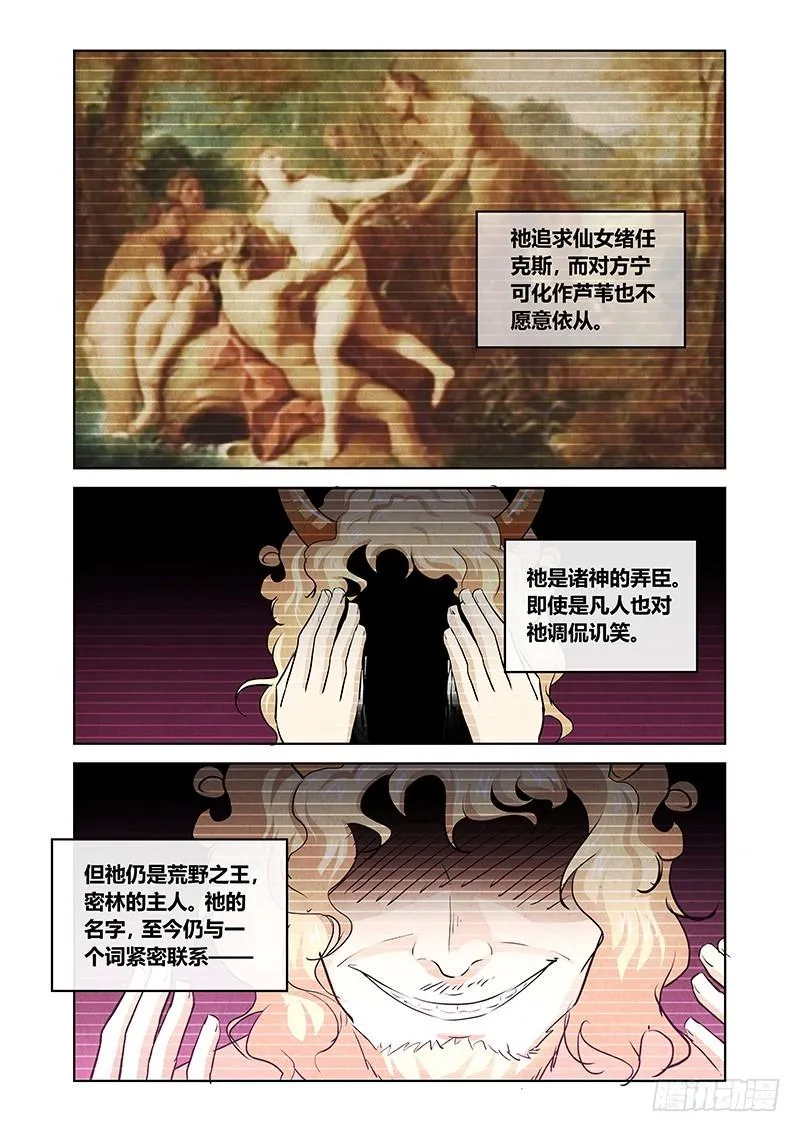 147 诸神的弄臣 第2页