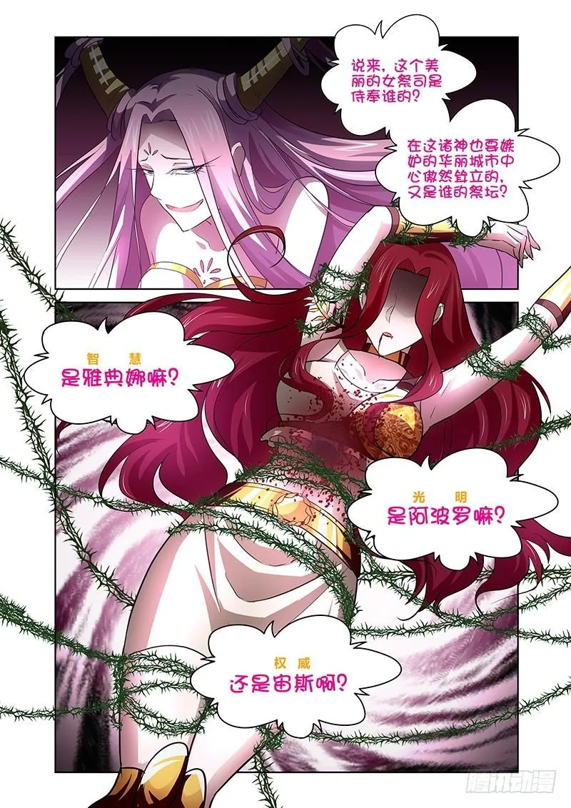 147 诸神的弄臣 第5页