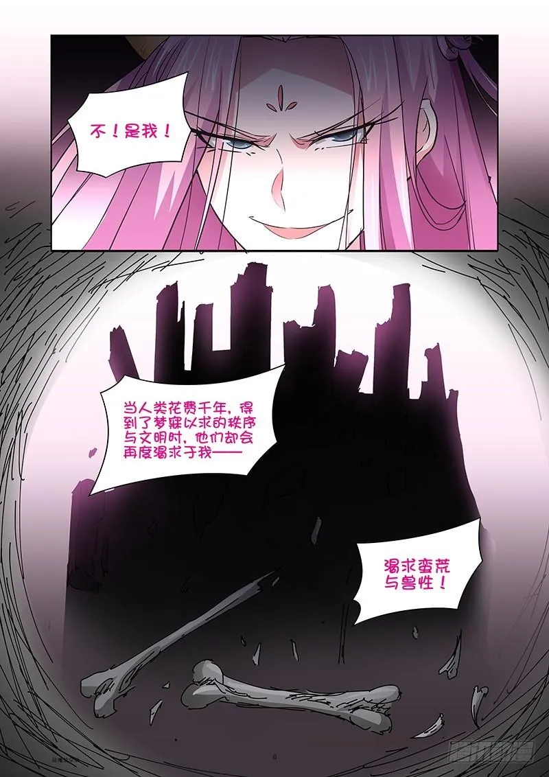 147 诸神的弄臣 第6页