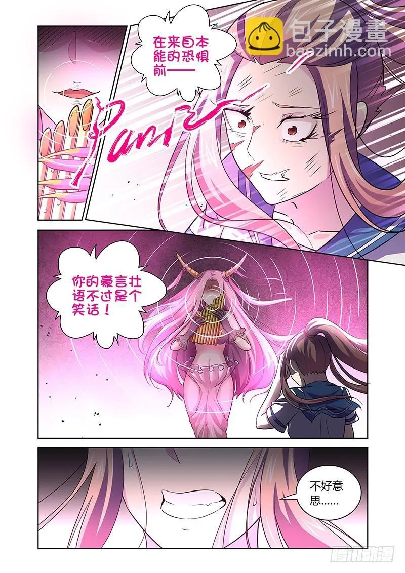 147 诸神的弄臣 第8页