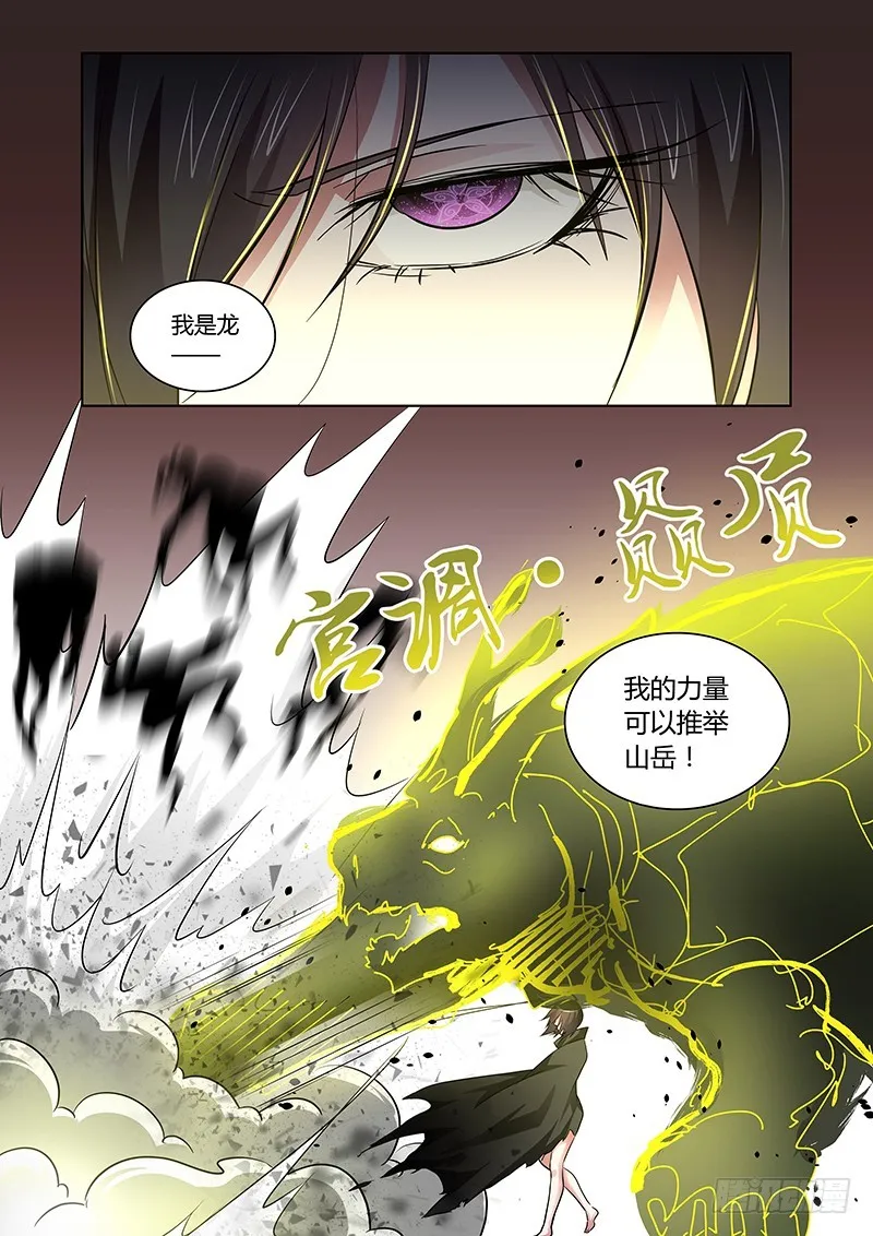 150 我是龙 第6页