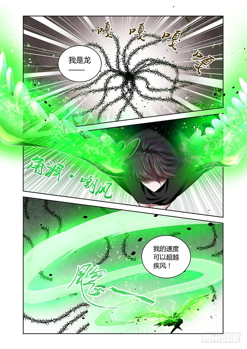 150 我是龙 第7页