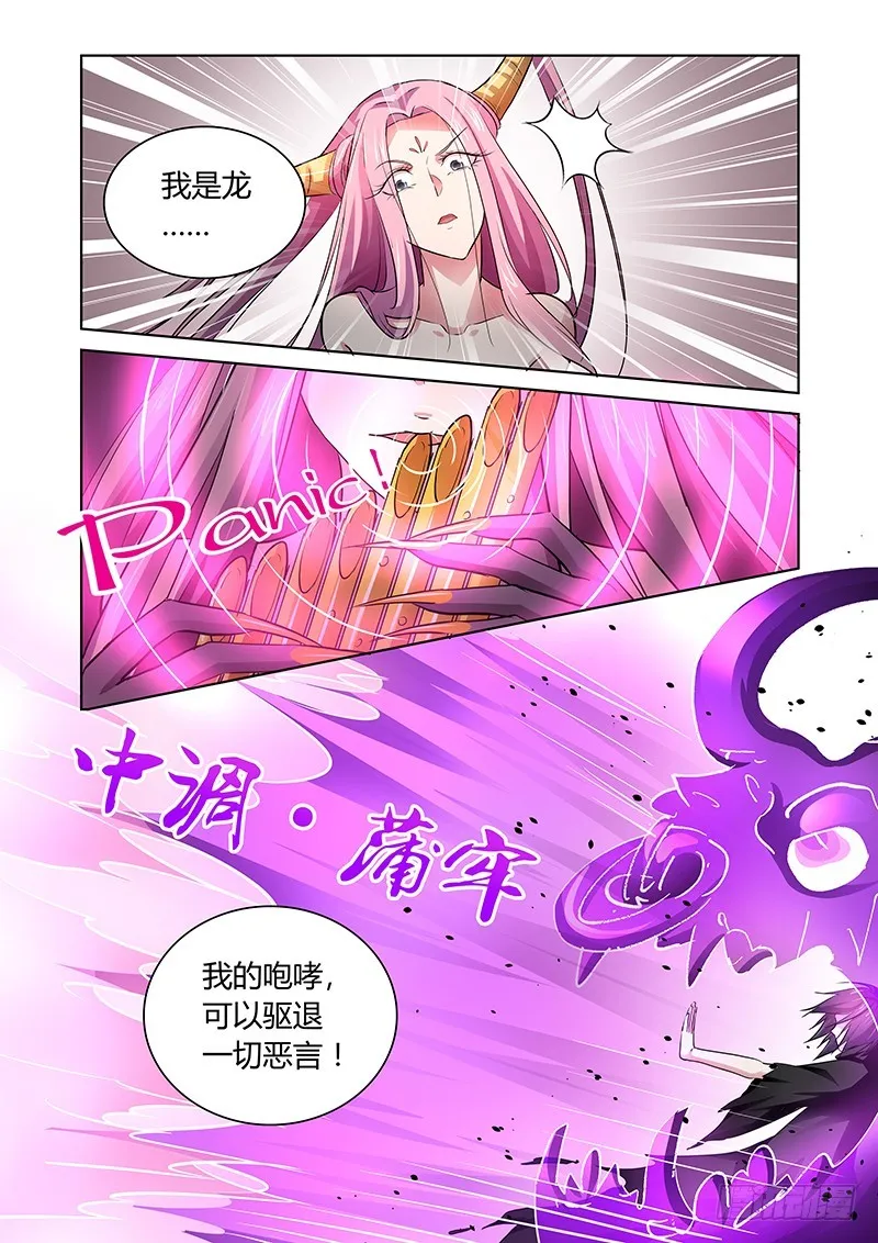 150 我是龙 第8页
