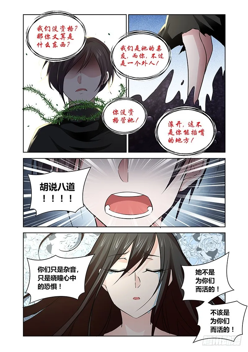 151 黑龙公主 第6页