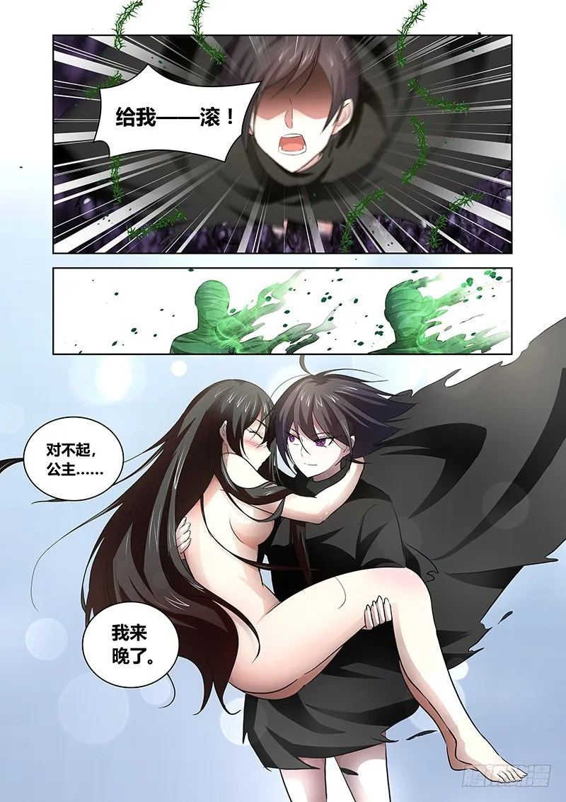 151 黑龙公主 第7页