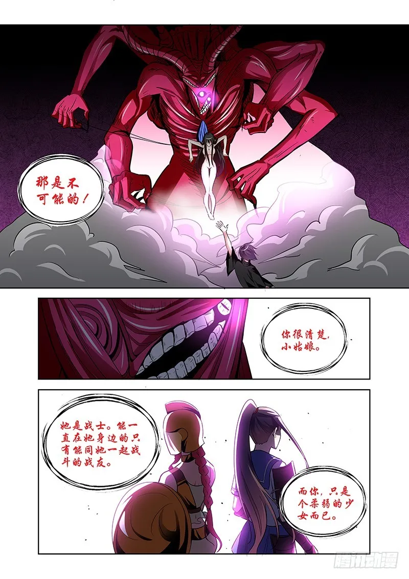 151 黑龙公主 第9页