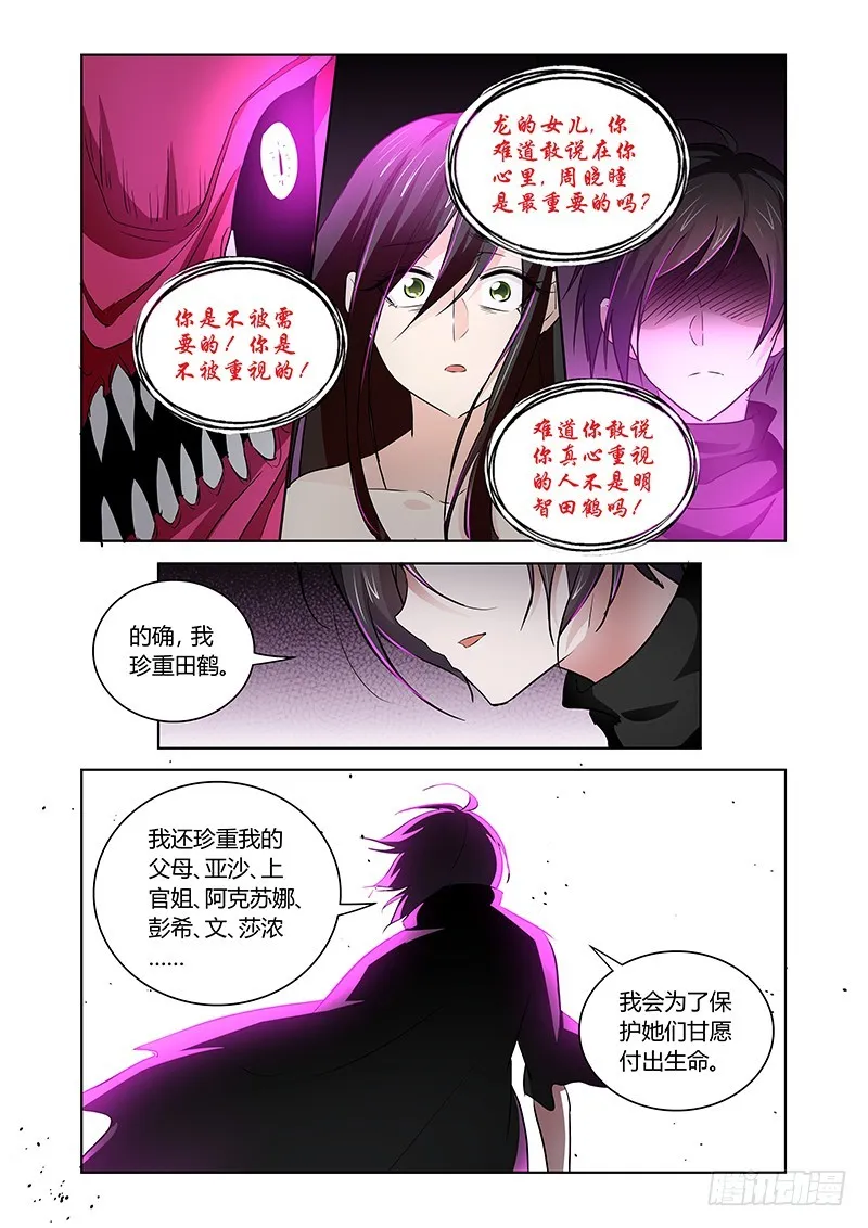 151 黑龙公主 第10页