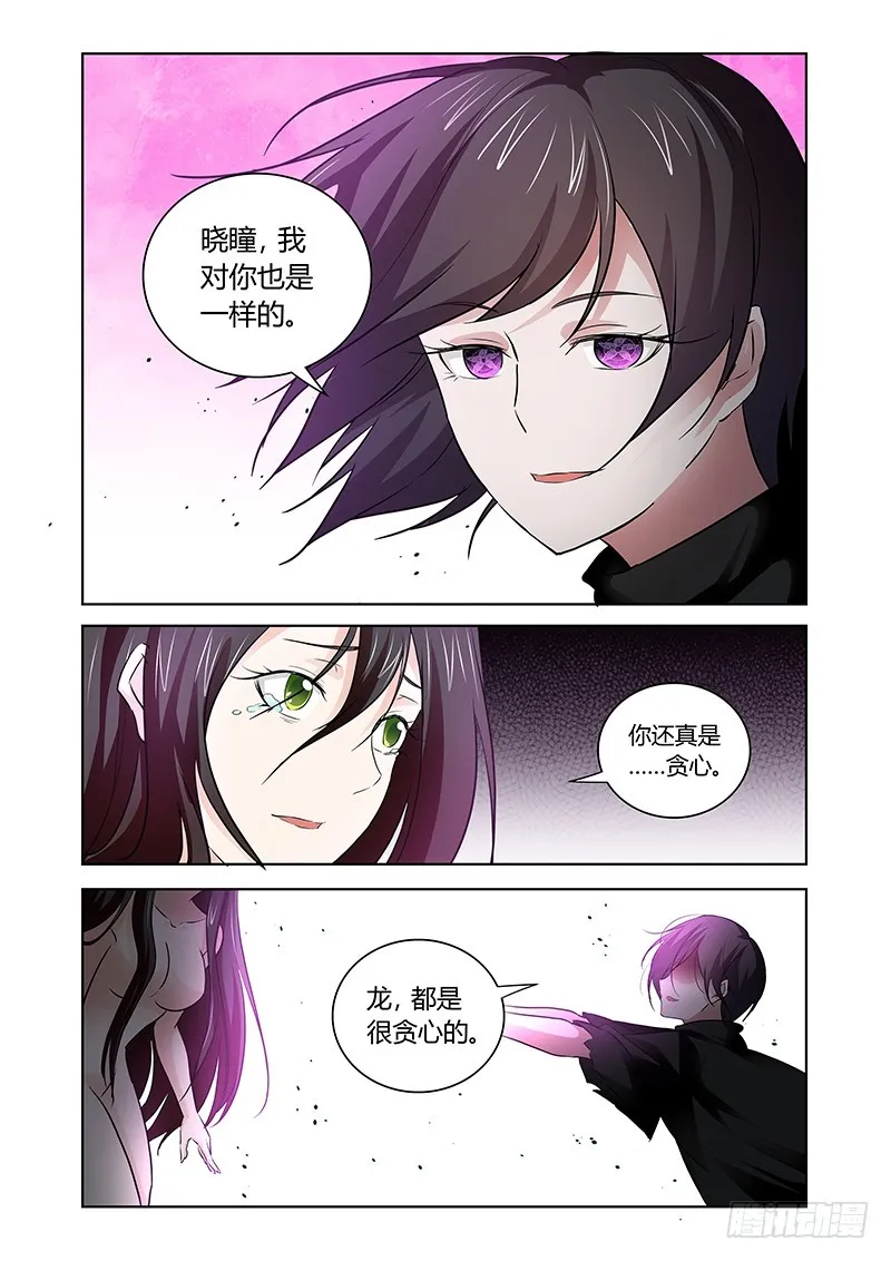 151 黑龙公主 第11页