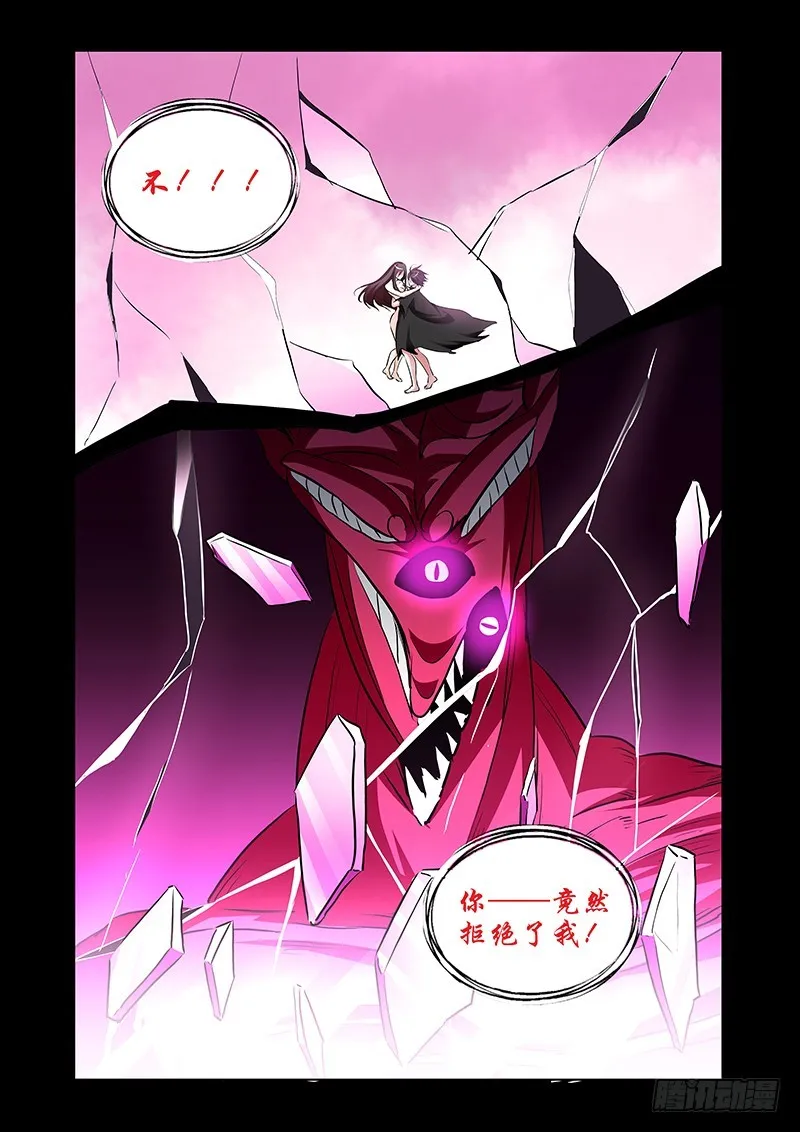 151 黑龙公主 第12页