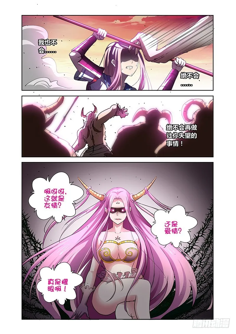149 龙啊，醒来吧 第4页