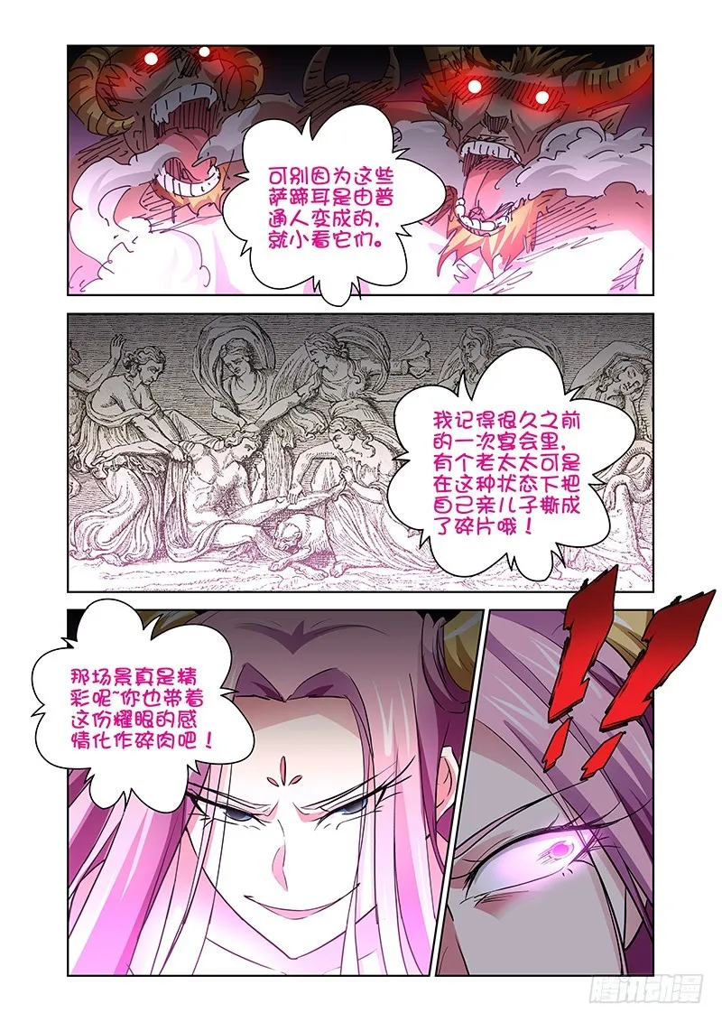 149 龙啊，醒来吧 第5页